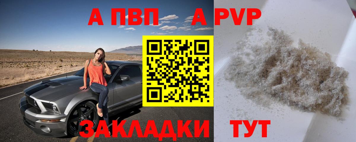 Alpha PVP Crystall Еманжелинск