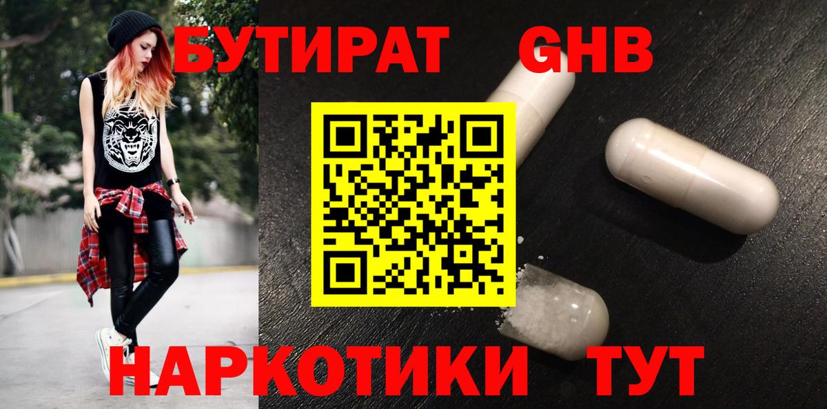 Бутират оксана  Вход с VPN  БУТИРАТ  Еманжелинск 