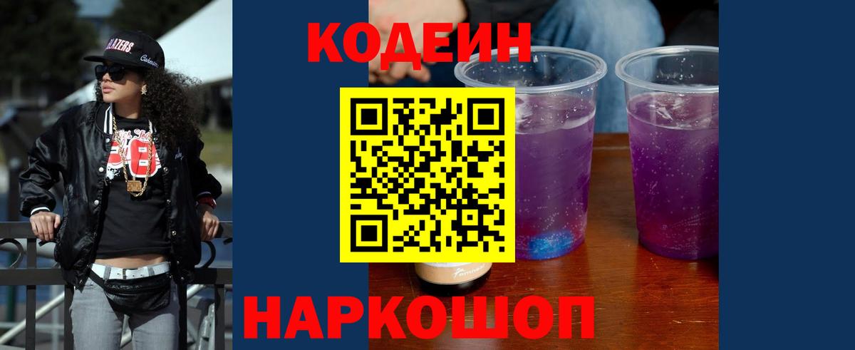 Кодеиновый сироп Lean напиток Lean (лин) Еманжелинск