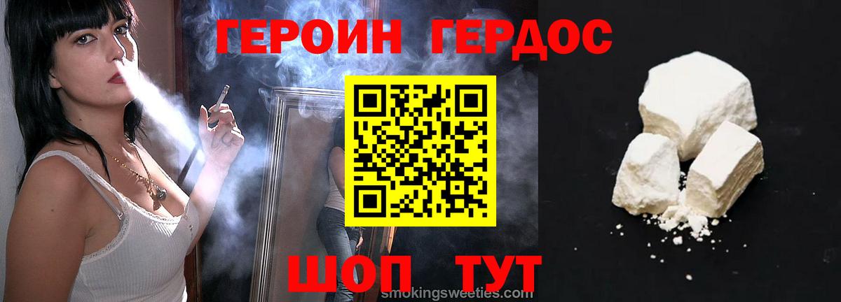 Героин  Героин хмурый  Вход с VPN  Еманжелинск 