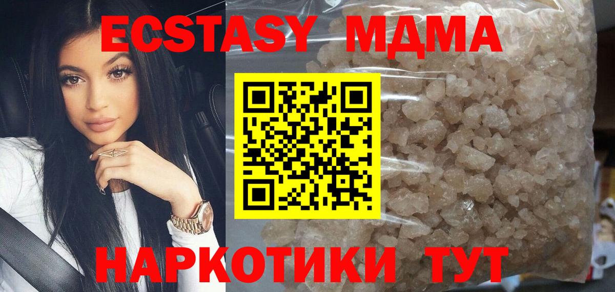 Еманжелинск  MDMA кристаллы  Вход с VPN  MDMA Molly 