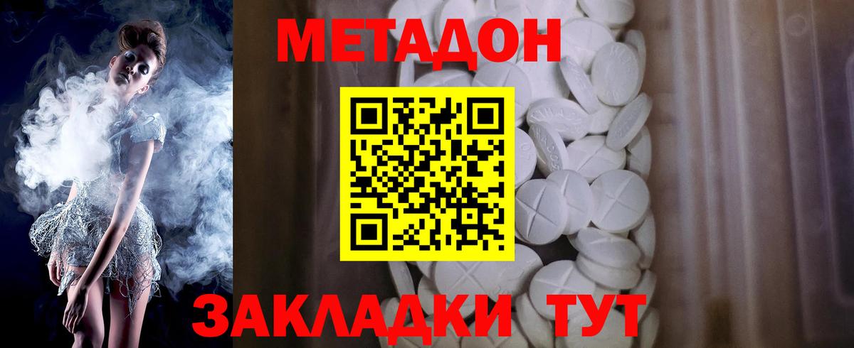 МЕТАДОН methadone Еманжелинск