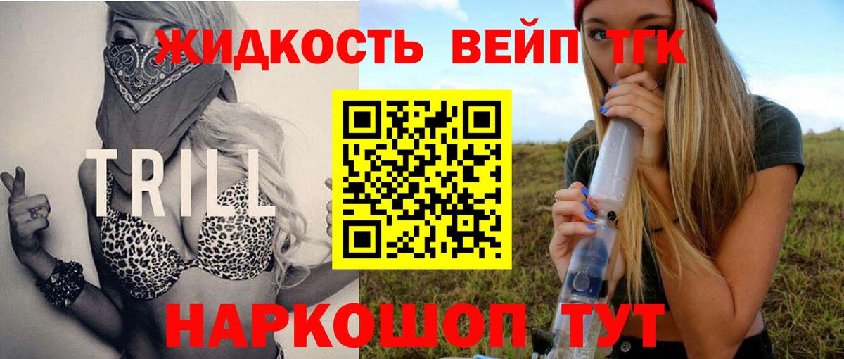 ТГК вейп с тгк  Вход с VPN  Дистиллят ТГК концентрат  Еманжелинск 